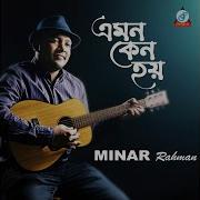 Abar By Minar Audio