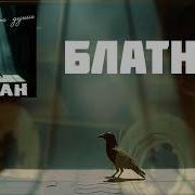 Стас Жиган Все Песни