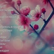 Христианские Свадебные Песни