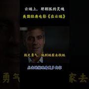 在云端电影音频