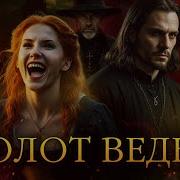 Молот Ведьм Аудиокнига