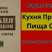 Кухня Предков Пища Силы