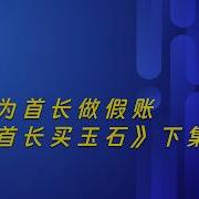 王志安中共军队贪腐细节