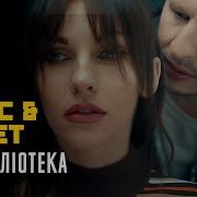 Колос Библеотека Ремикс