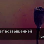 Большое Небо Минус