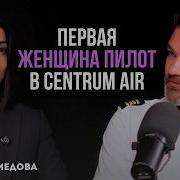 Стюардесса И Пилот