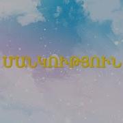 Li Voice Մանկություն