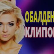 Клипонем