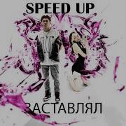 Он Заставлял Меня Сосать