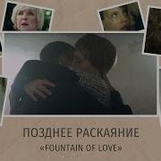 Позднее Раскаяние Песни