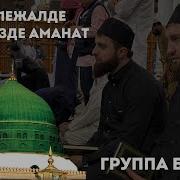 Хадж На Аварском Нашид