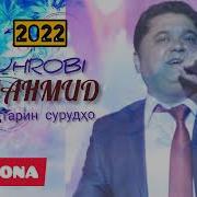 Сухроби Махмуд 2022