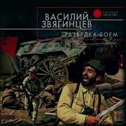 Звягинцев Аудиокнига