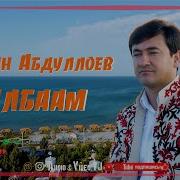 Шоҳин Абдуллоев 2025 Кулбаам