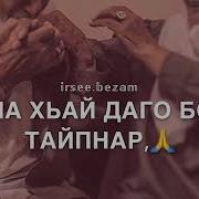Нен Да Декъал Веш