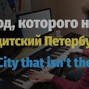 Минус Город Которого Нет Ноты