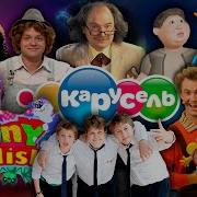 Телеканал Карусель Старый