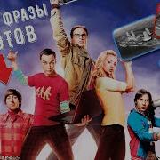 Фразы Идиотов
