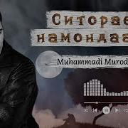 Ситорае Намондааст