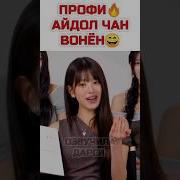 Вонен Вонен