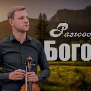Дегтяревы Христианские Песни
