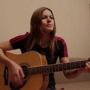 Демобилизация Кавер Девушка