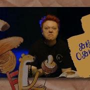 Два Мне Один Тебе