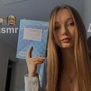 Асмр Влюбленная