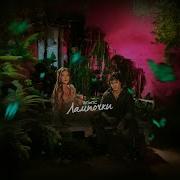 Дуэт Элипс Лампочки