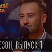 Рассмеши Комика 4 Сезон