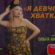 Маменька Старалась Папенька Помог