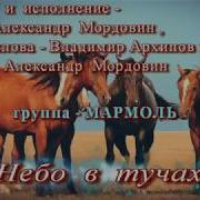 Небо В Серых Тучах Песня