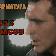 Гр Арматура Альбомы