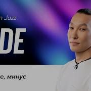 Darkhan Juzz Минус
