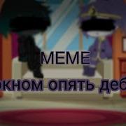 А За Окном Опять Дебилы