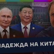 Набутовы Россия Китай