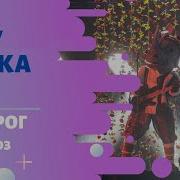 Носорог Улица Роз