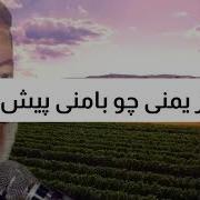 Шайх Пурдил Гар Дар Ямани