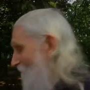 Поёт Старец