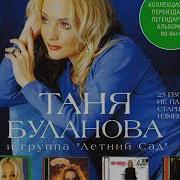 Слезы На Ладонях Буланова