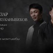 Ильгиз Улук Армандамын