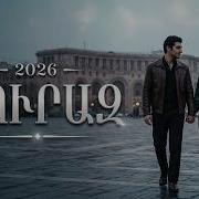 Retro Hay Astxery Աստղերը Retro Cover Haykakan Cover Erger 2026