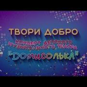 Твори Добро Непоседы