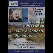 Николай Посталюк