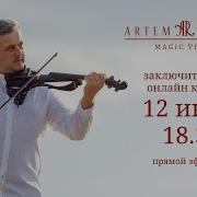 Артем Реутов Скачать Альбом