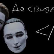 Интерлюдия Ic3Peak Интсрументал