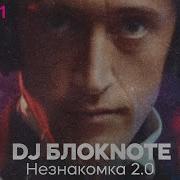 Незнакомка Blinchik