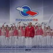 Реклама Триколор Тв 2013