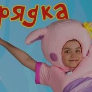 Кукутики Зарядка