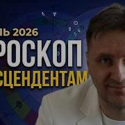 Астрология